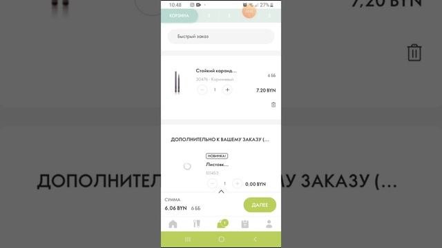 Как оформить заказ через приложение.