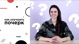 КАК УЛУЧШИТЬ ПОЧЕРК: 13 СОВЕТОВ ОТ КАЛЛИГРАФА