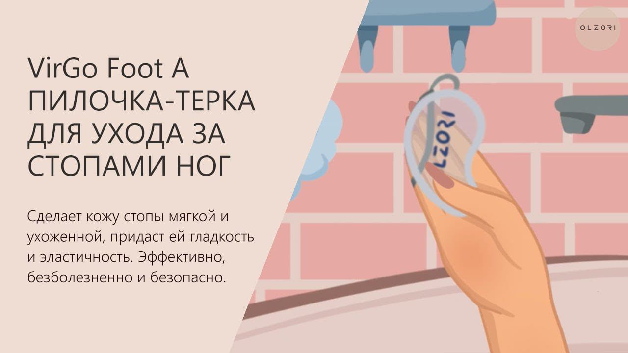 ПЕДИКЮРНАЯ ПОЛИРОВОЧНАЯ ПИЛОЧКА-ТЕРКА VirGo Foot A | OLZORI.RU