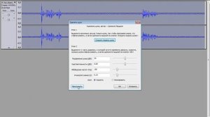 Как убрать шум с аудиозаписи