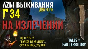 THE LONG DARK✮АZЫ ВЫЖИВАНИЯ 2.0✮34 СЕРИЯ✮talesfromthefarterritory