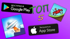 Топ 5 игр для убийства времени в 2022 году \ Лучшие игры на ANDROID & IOS 2022