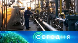 «Сегодня»: 31 августа 2022 года. 16:00 | Выпуск новостей | Новости НТВ