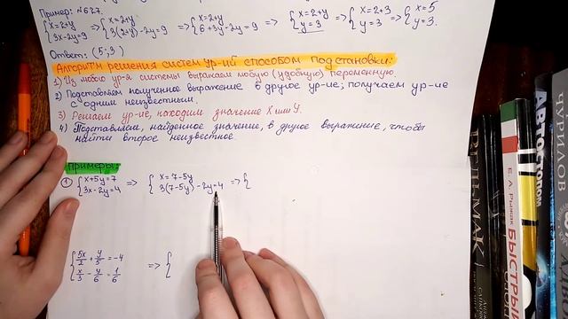 7 класс. Решение системы уравнений. Способ подстановки. Алгебра