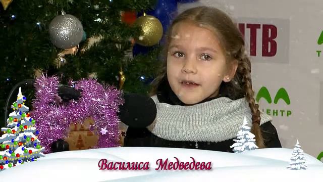 Новогодние поздравления №19 смотреть онлайн