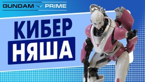 Собираем  и рофлим с Арси от Trumpeter