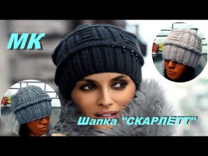 Мои покупатели сразу влюбились в эту модель! Стильная шапка на весну.