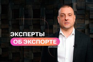 Эксперты об экспорте. Ведение бизнеса в ОАЭ. Алгоритм выхода и юридические особенности