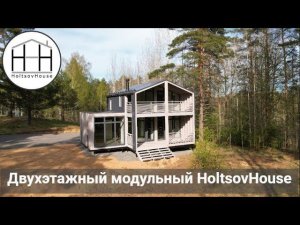 HoltsovHouse с боковым модулем с кабинетом