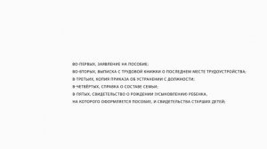 Документы для пособия до полутора лет