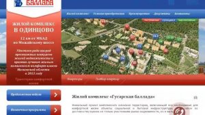 ЖК Гусарская баллада в Одинцовском районе в Одинцово- обзор, цены, отзывы