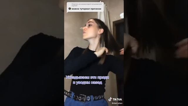 Трендовая причёска на школу