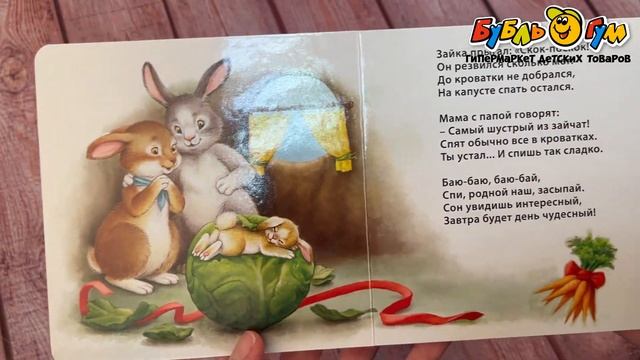 Книга Робинс Читаем перед сном Сосновский Е. смотреть онлайн