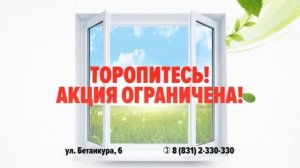 Купить пластиковые окна в Нижнем Новгороде – со скидкой 50%