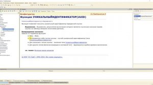 Уникальный Идентификатор в запросе 1С (новое в 8.3.22)