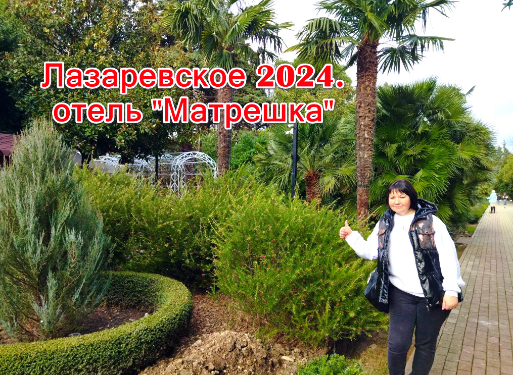 Лазаревское зима 2024 смотреть онлайн