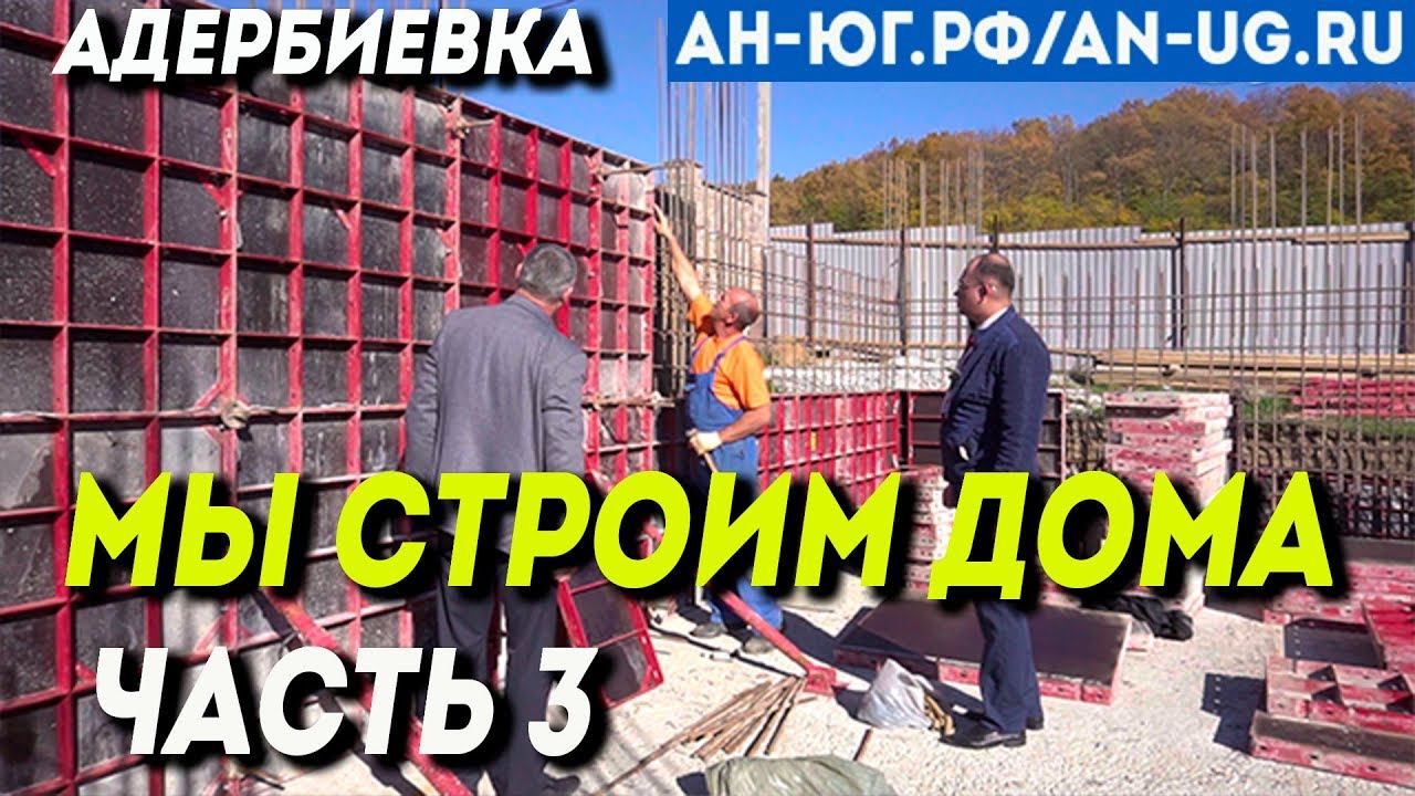 Строительство домов в Геленджике | Строительство под ключ | Геленджик и Краснодарский край