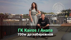 Апарт-отель Kairos в 700 метрах от набережной Анапы