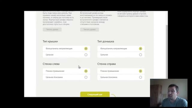 Радиусное купе Урок 4 Конфигурация шкафов