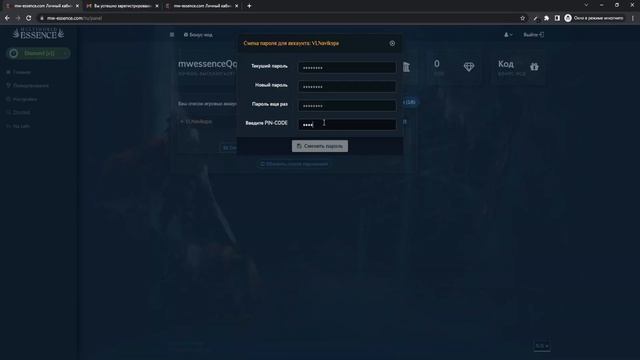 Восстановление пароля на Mw-essence от 16.02.2022 смотреть онлайн