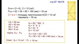 ГДЗ 4 класс Страница.67 №318 Математика Учебник 1 часть (Моро