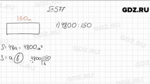 № 577 - Математика 5 класс Мерзляк