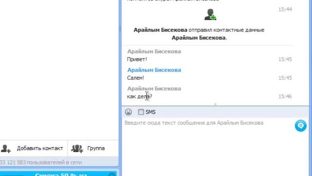 *** Скайп (Skype). Работа с контактами, отправка файлов *** смотреть онлайн