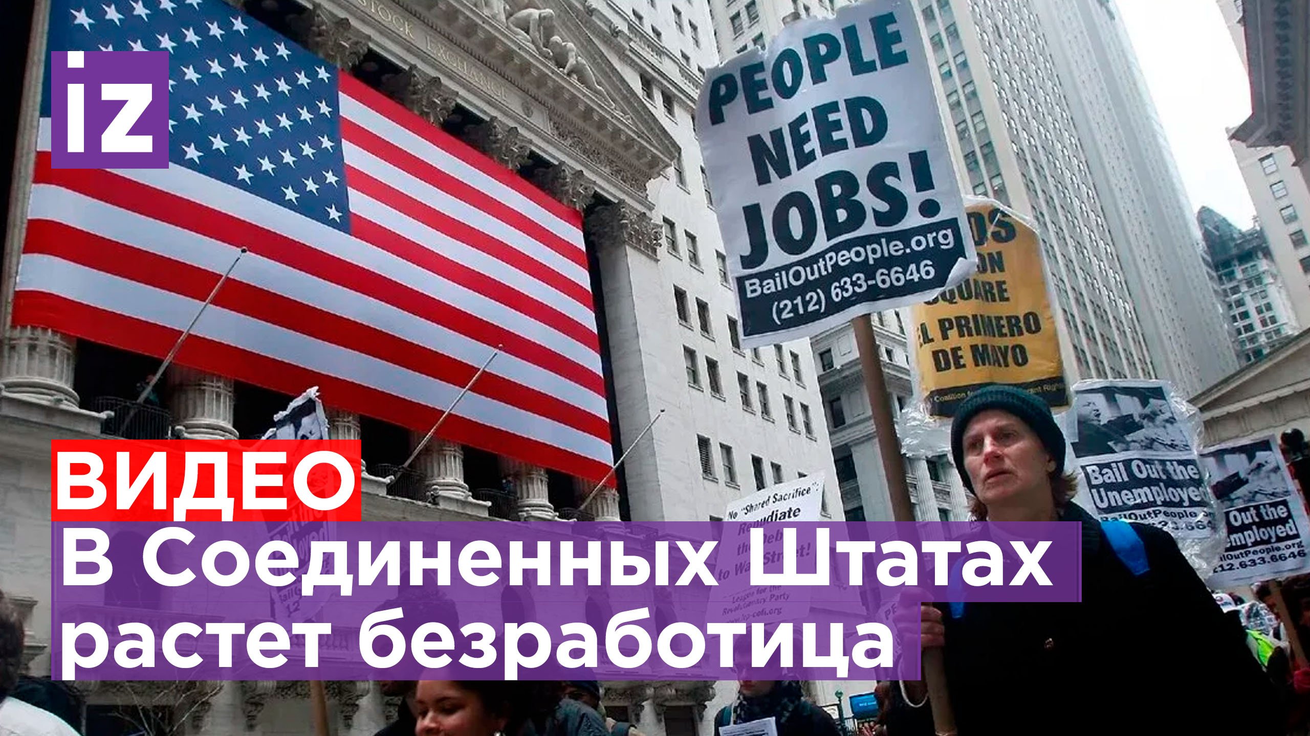 Число безработных сша. Безработица в сша. безработные в сша. безработные американцы. безрободниуи в америке.