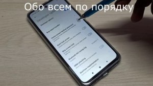Телефон Xiaomi Redmi Note 10T 5G Включить режим отладки по USB настройки разработчика