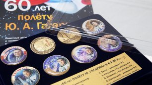 Коллекция «60 лет полету Юрия Гагарина в космос» с буклетом