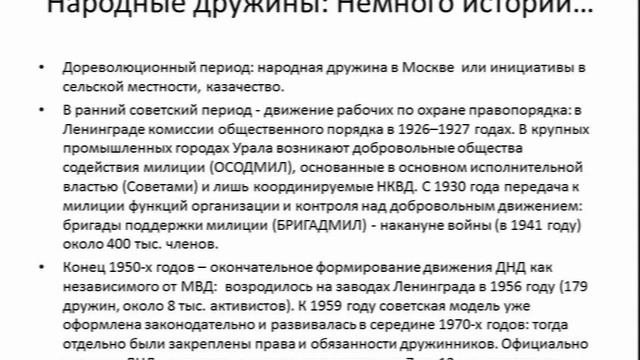 Локальные инициативы по охране общественного порядка