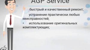 AGP Service Диагностик, ремонт и настройка техники Apple