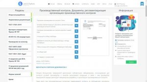 Производственный контроль. Как организовать производственный контроль?