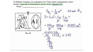 Задача про буквы на форматах листов А0, А1, А2, А3, А4, А5.