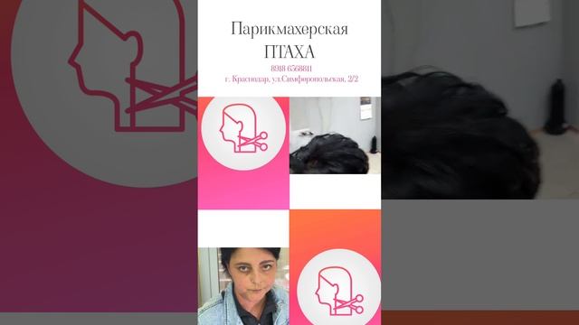 Парикмахерская Птаха Краснодар