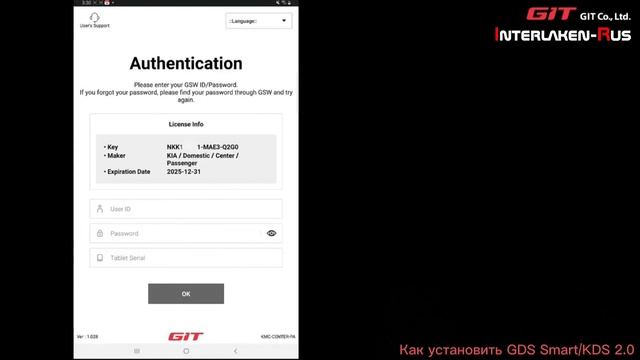 Инструкция по установке Hyundai GDS Smart/Kia KDS 2.0