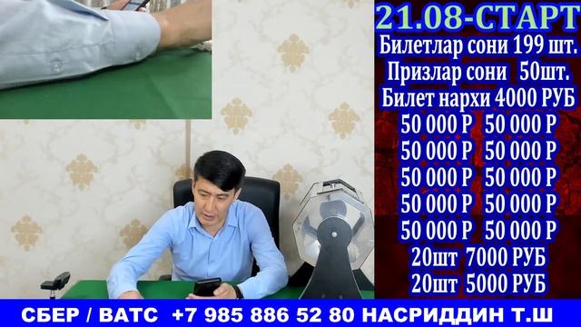 21*08--ФИНАЛ СБЕР /ВАТС +7 985 886 52 80 НАСРИДДИН Т.Ш смотреть онлайн