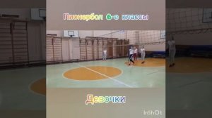 Пионербол 5-6 класс