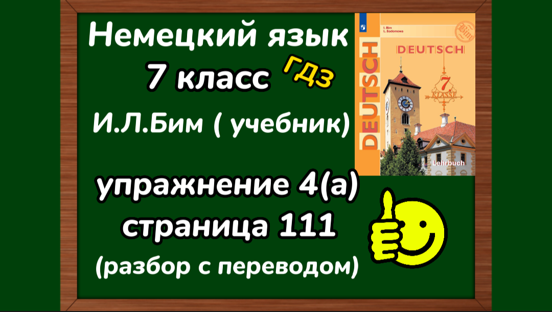 Немецкий 7 бим учебник