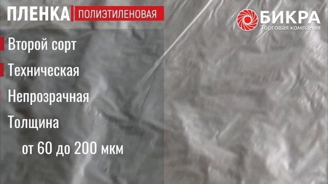 Пленка полиэтиленовая