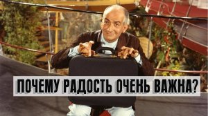 Почему радость очень важна? | Раввин Михаил Финкель