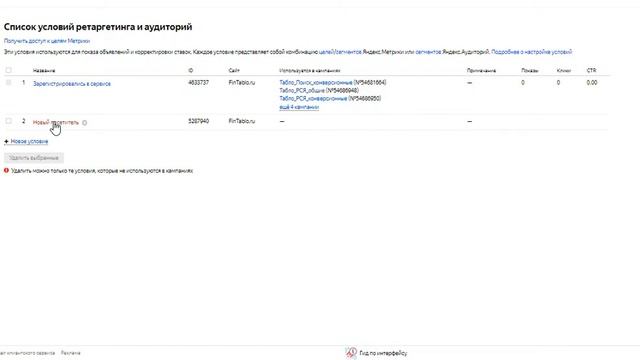 Создание сегмента аудитории, для создания ретаргетинговой кампании. смотреть онлайн