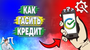 Как гасить кредит в Сбербанке?