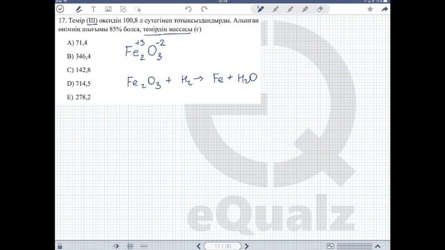 DigitalХимия. 1495 нұсқа. ҰБТ ОНЛАЙН. смотреть онлайн