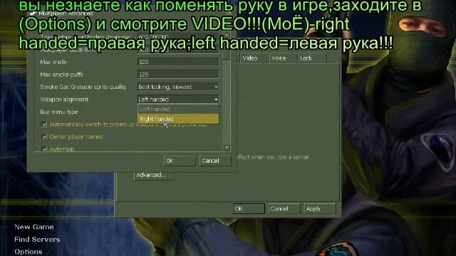 Поменяй руку видео. Как поменять руку в контр страйк. Как поменять руку в КС 1.6. Смена рук в КС 1.6. Как поменять язык в контр страйк.