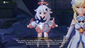 Встреча с братом Люмин в задании "мы встретимся вновь". (твинк)