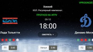 ✅✅✅10 сентября 2024. Лада Тольятти - Динамо Москва прогноз на матч КХЛ. Регулярный чемпионат