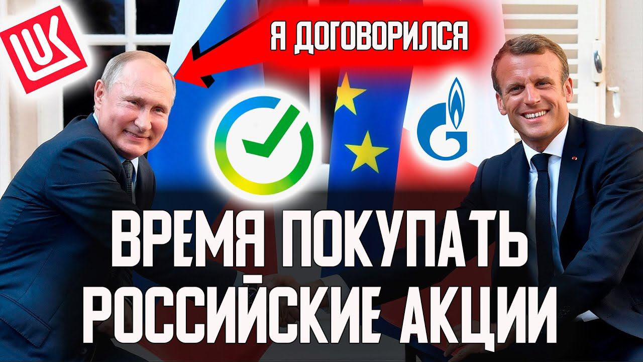 Акции России МОЖНО брать. Сбер, Тинькофф, Лукойл