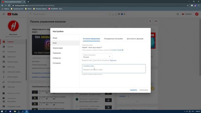 Как добавить теги ютуб канала смотреть онлайн