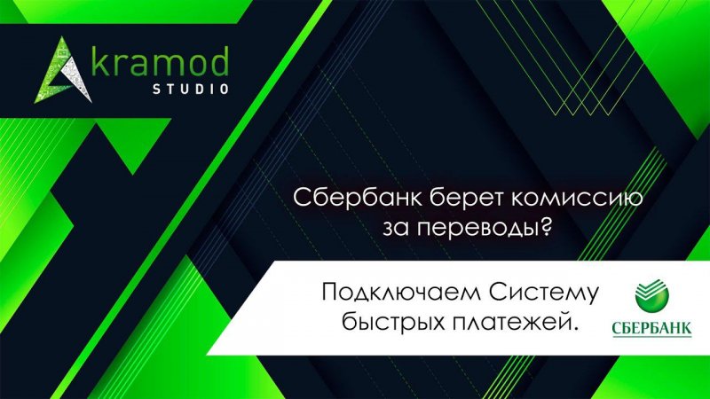 Что делать если Сбербанк стал списывать комиссию за переводы?